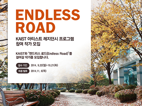 KAIST's Artist Residency Program Recruits Third Round Applicants 이미지