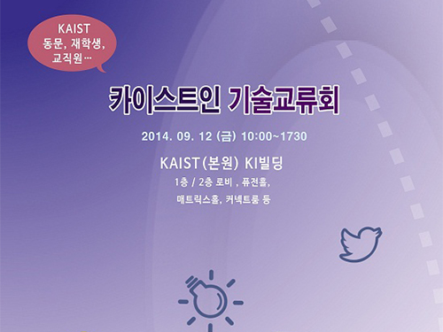 The Alumni Association of KAIST hosts the first KAIST Technology Exchange Meeting 이미지