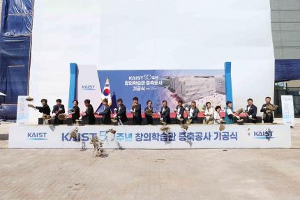 KAIST Kicks Off the Expansion of its Creative Learning Building, a 50th Anniversary Donation Landmark 이미지