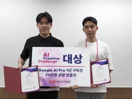 산업디자인학과 '루시' 팀, 'AI 크리에이티브 챌린지' 대상 수상 이미지