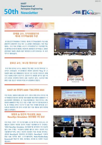 2023 50th Newsletter 이미지