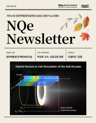 NQe Newsletter 2022-1 이미지