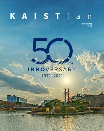 KAISTian_창간호 이미지