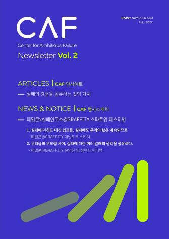 CAF 뉴스레터 2022-02 이미지