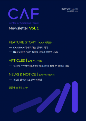 CAF 뉴스레터 2022-01 창간호 이미지