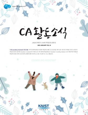 2022 하반기  CA활동소식 이미지