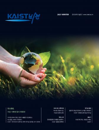 2021 하반기 KAIST  비전 이미지