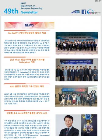 2023 49th Newsletter 이미지