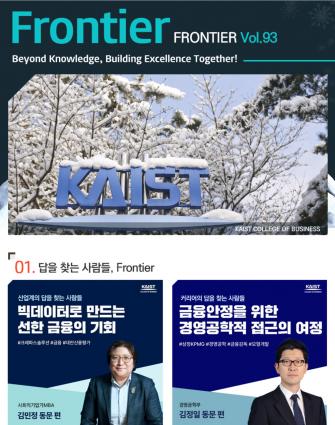 2023 12월 93호 Frontier Newsletter 이미지