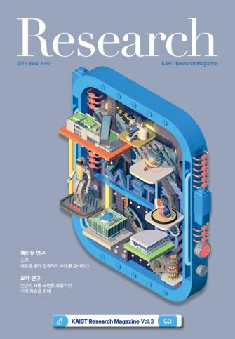 2022 KAIST Research Vol.3 이미지