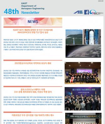 2023 48th Newsletter 이미지
