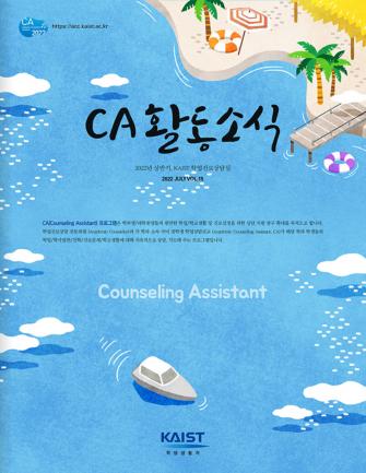 2022 상반기 CA활동소식 이미지
