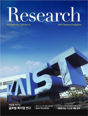 KAIST Research Magazine 이미지