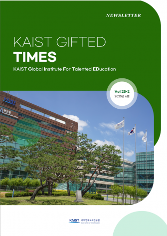 KAIST GIFTED TIMES 25-2호 이미지
