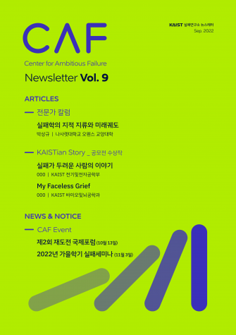 CAF 뉴스레터 2022-09 이미지