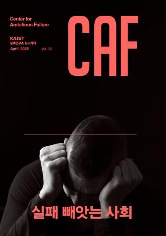 CAF 뉴스레터 2025-4 (vol.32) 이미지