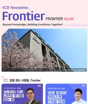 2024 3월 94호 Frontier Newsletter 이미지