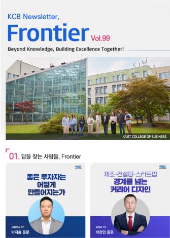 2025년 6월 99호 Frontier Newsletter 이미지