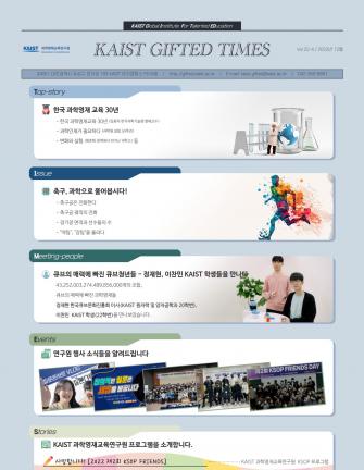 KAIST GIFTED TIMES Vol 22-4 이미지